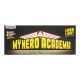PP MY HERO ACADEMIA LOGO-LAMPE BDP