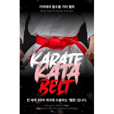 4. Roter Kimonogürtel - MTX Karate WKF | MOOTO