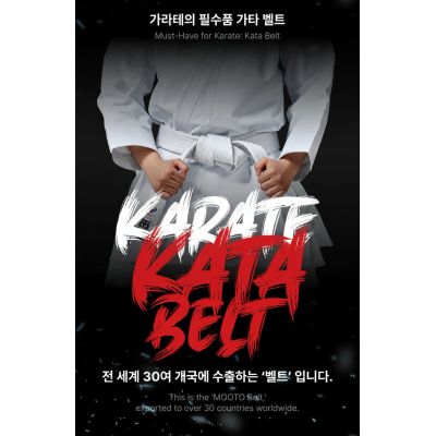 4. Weißer Kimonogürtel - MTX Karate WKF | MOOTO